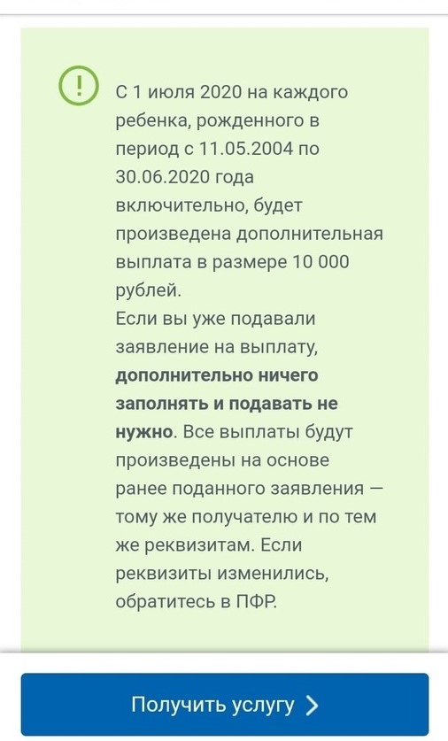 выплата 10000  рублей от 0 до 16 лет